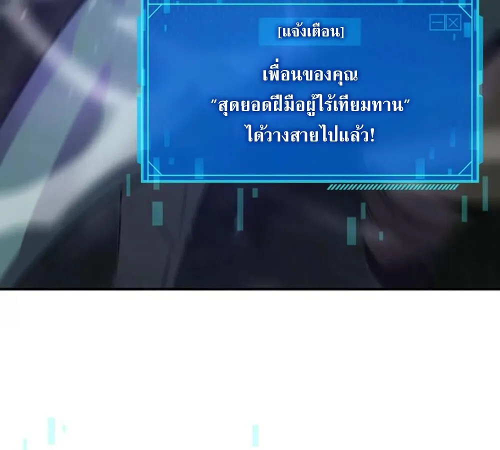 Unparalleled in the Online Gaming World ยอดคน ณ โลกออนไลน_ ตอนที่ ตอนที่ 24 รูปที่ 15