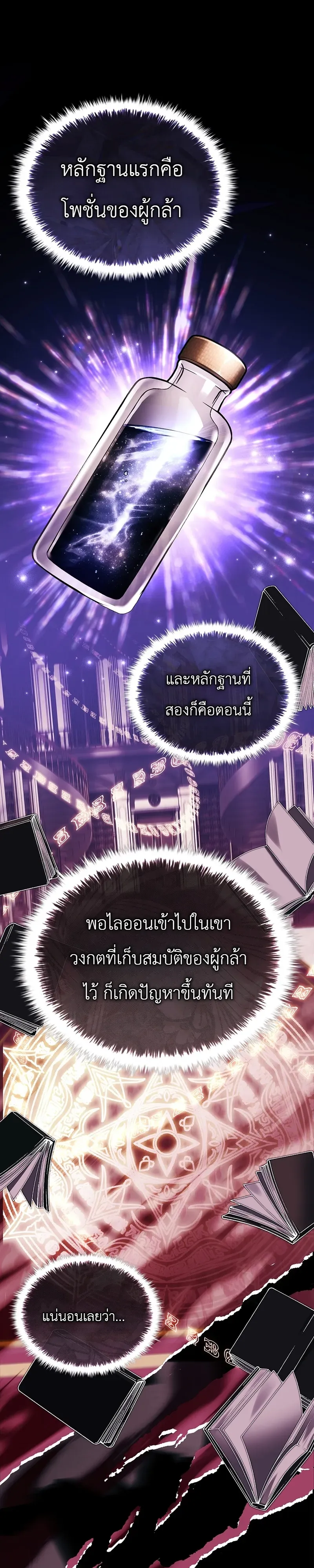 To Hell with Being Heir_ I_m going to Heal ช_างห_วตำแหน_งทายาทส_ ฉ_นขอไปใช_ช_ว_ตช_ลๆด_กว_า ตอนที่ ตอนที่ 21 รูปที่ 45