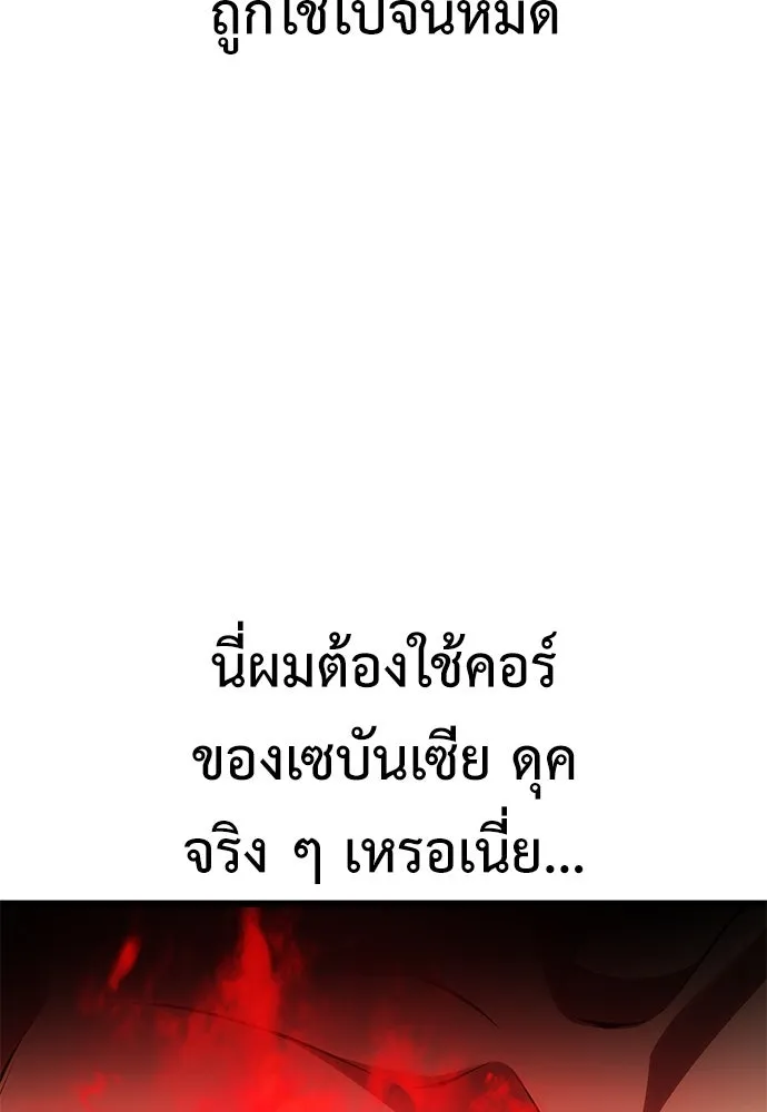 ไอ้เพลเยอร์นั่น ฉันฆ่ามันเอง ตอนที่ 50 รูปที่ 257