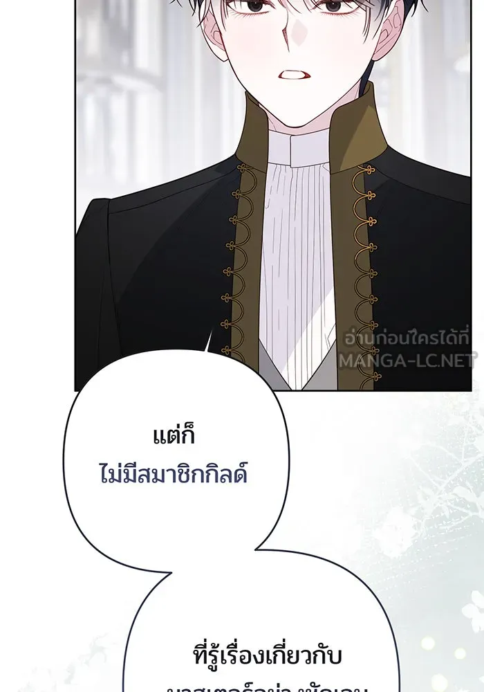 หนูน้อยทรราช ตอนที่ 90 รูปที่ 78