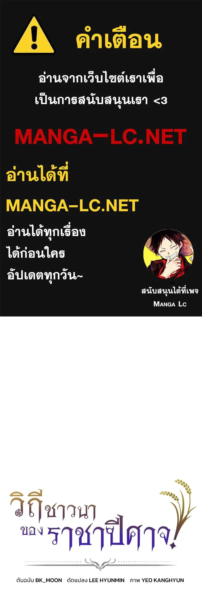 วิถีชาวนาของราชาปีศาจ ตอนที่ 16 รูปที่ 1