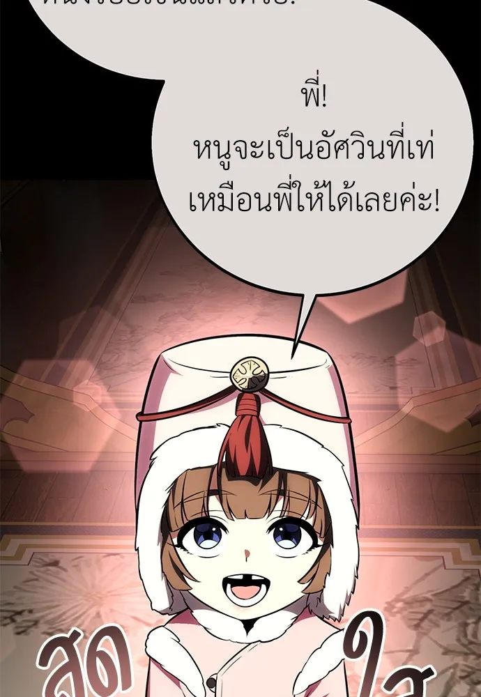 ไอ้เพลเยอร์นั่น ฉันฆ่ามันเอง ตอนที่ 69 (จบซีซัน 1) รูปที่ 119