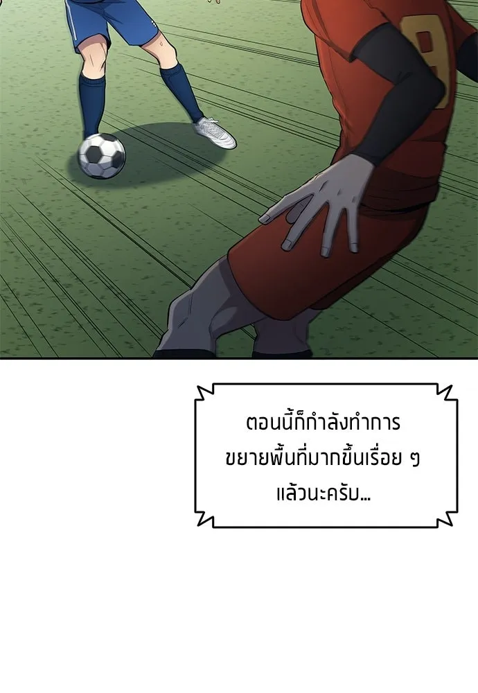 นักเตะแข้งสวรรค์ ตอนที่ 96 รูปที่ 37