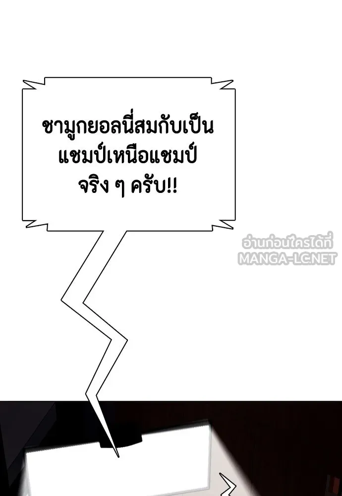 หมาหัวเน่าเก๋าเกินไป ตอนที่ 178 รูปที่ 141