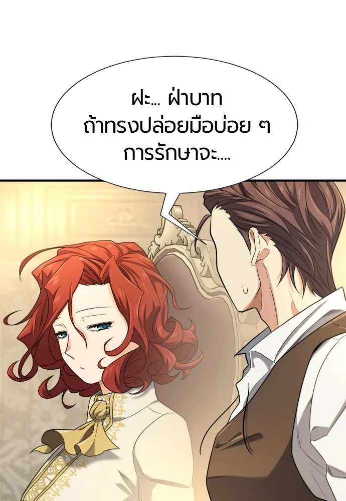 ยอดสถาปนิกผู้พิทักษ์อาณาจักร ตอนที่ 186 รูปที่ 31