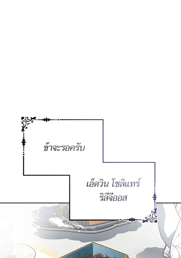 บุตรีดยุกขอไม่แต่งงานbrกับหนุ่มในฝัน ตอนที่ 4 รูปที่ 109