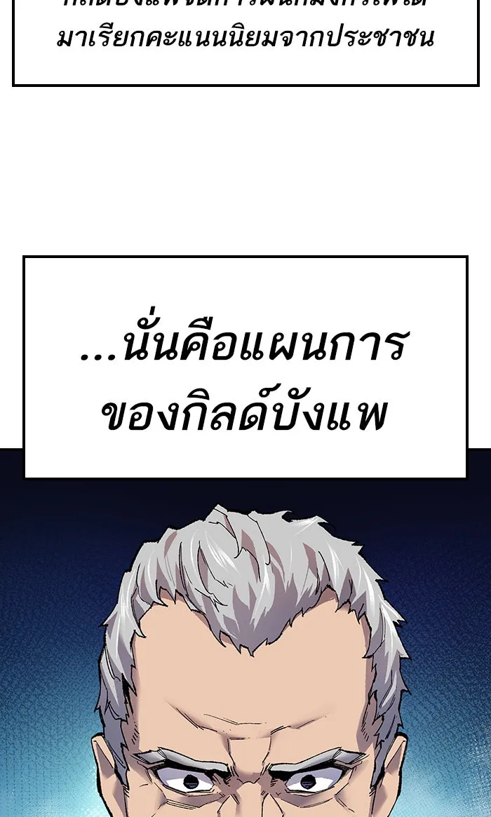 ยอดคนเลเวลทะลุ ตอนที่ 14 กิลด์บังแพสุดแข็งแกร่ง (10) รูปที่ 55