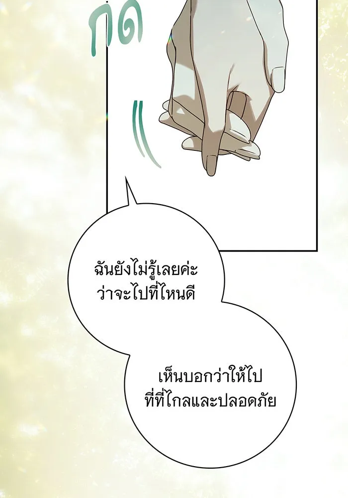 สาว(ลับ)ใช้ของท่านเคานต์ตาบอด ตอนที่ 27 รูปที่ 32