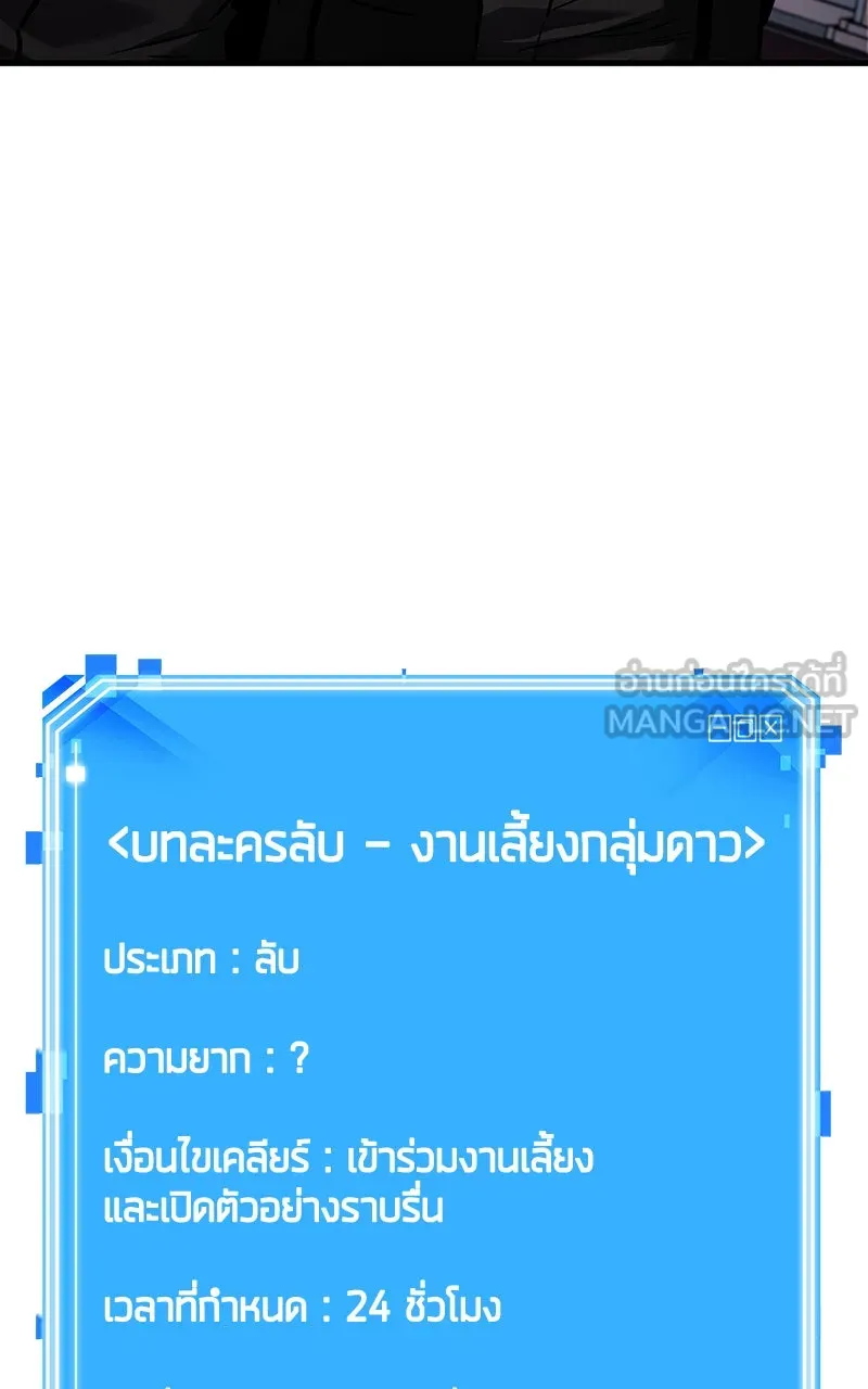 Omniscient Reader อ่านชะตาวันสิ้นโลก ตอนที่ 29 งานเลี้ยงกลุ่มดาว (3) รูปที่ 90