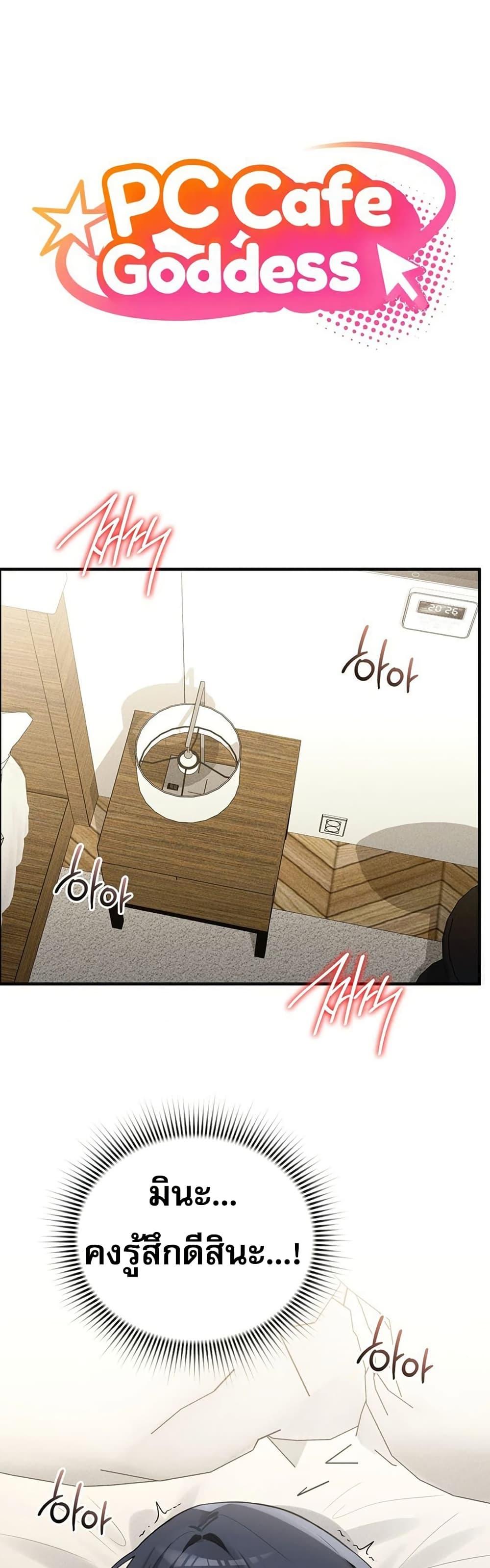 Doujin-Lc- อ่าน โดจิน มังฮวา เกาหลี ญี่ปุ่น จีน แปลไทย PC Cafe Goddess ตอนที่ 1 2 3 4 5 6 7 8 9 10 11 12 13 14 ฟรี ไม่มีโฆษณา อ่าน โดจิน Manhwa เกาหลี ญี่ปุ่น จีน เรามีครบ คัดมาให้เน้นๆ โดจิน 18+ รับประกันความฟินโดย  Doujin Lc