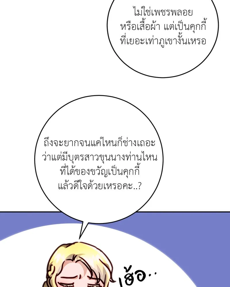 เจ้าหญิงคลั่งแห่งวังหลวง ตอนที่ 17 รูปที่ 19