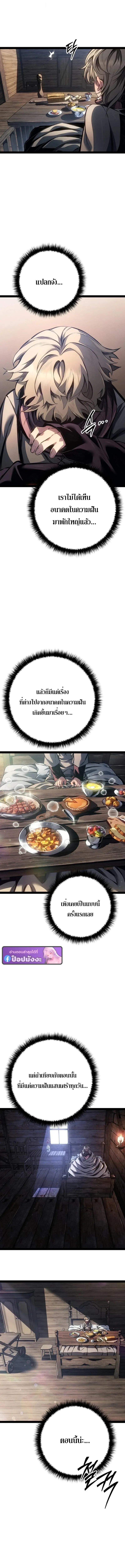 Regressing as the Reincarnated Bastard of the Sword Clan ตอนที่ ตอนที่ 97 รูปที่ 20