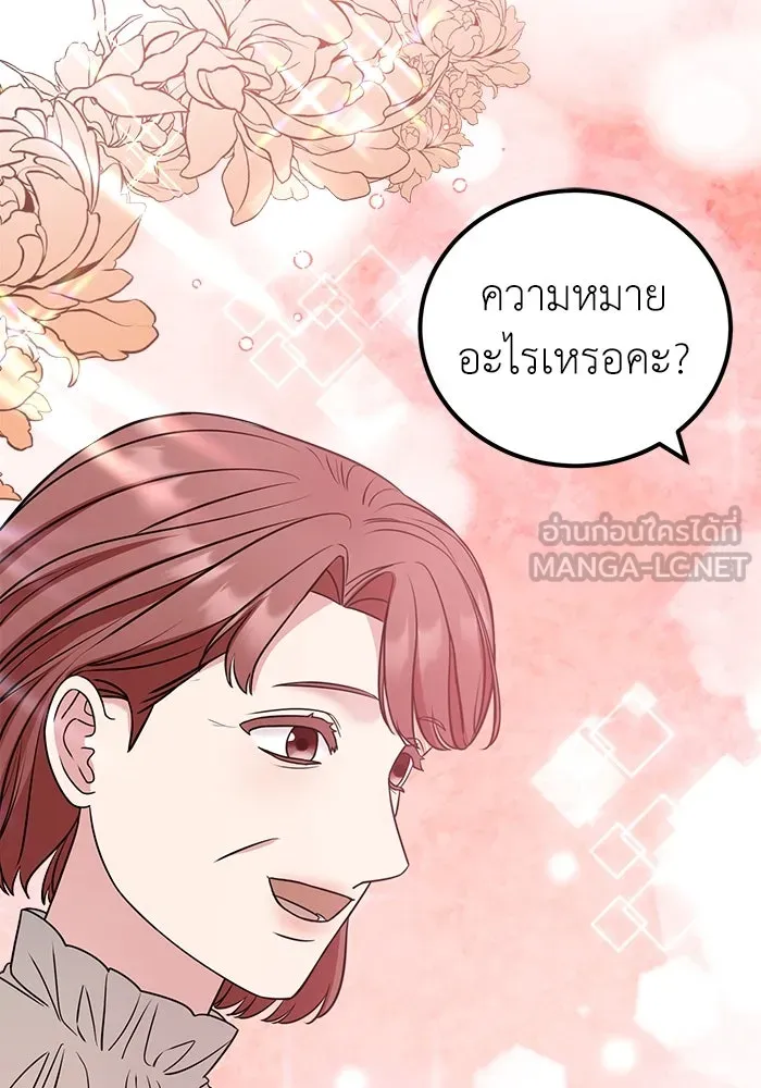 ครอบครัวพรรค์นั้น ฉันไม่มีวันกลับไป ตอนที่ 24 รูปที่ 78