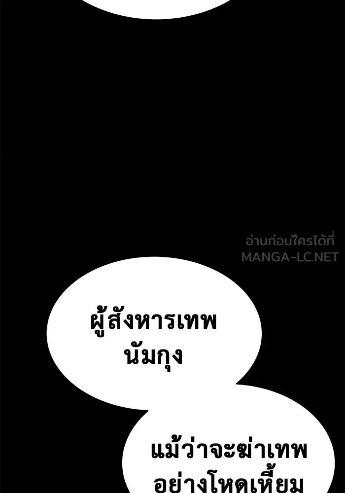 การกลับมาของทรราชวันสิ้นโลก ตอนที่ 17 รูปที่ 87