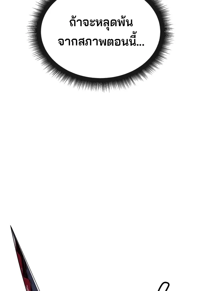 สนิมเชือดเลือดสาด ตอนที่ 2 รูปที่ 61