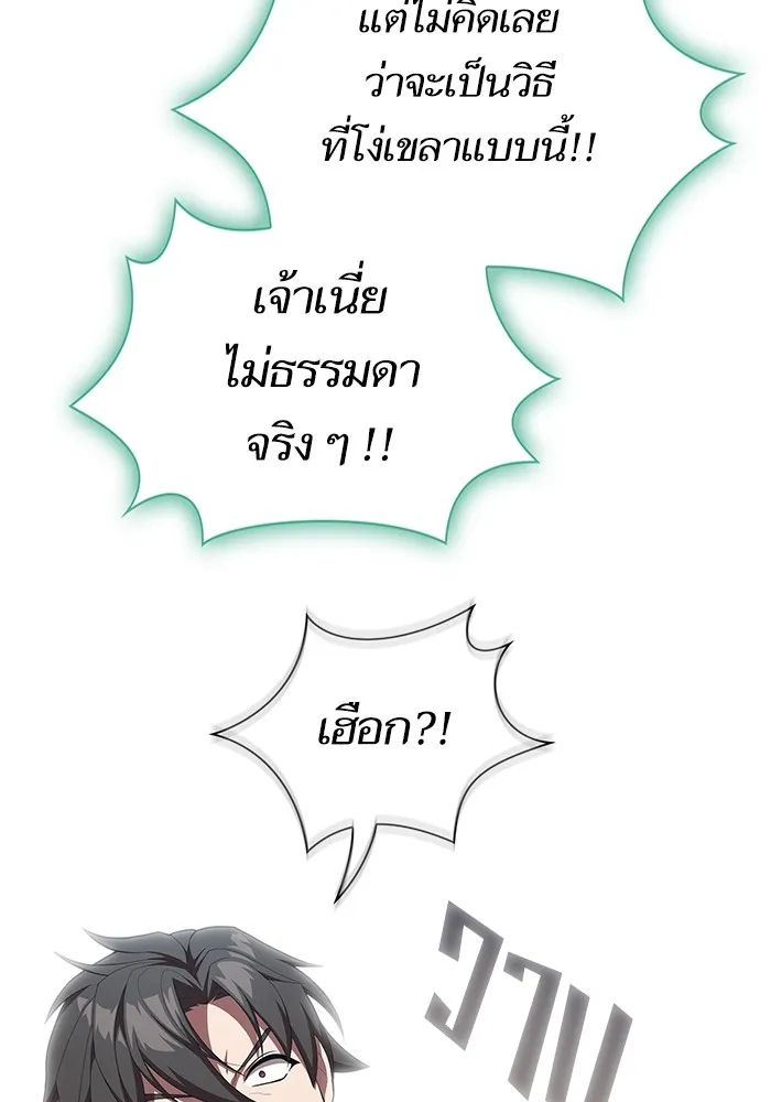 ผู้เล่นขั้นเทพแห่งหอคอยฝึกสอน ตอนที่ 149 รูปที่ 151