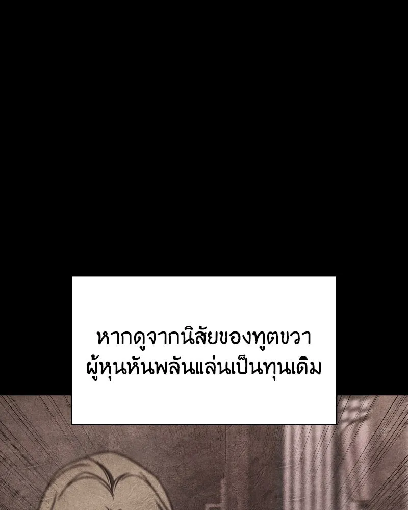 เกิดอีกทีเป็นว่าที่ประมุขลัทธิมาร ตอนที่ 112 รูปที่ 79