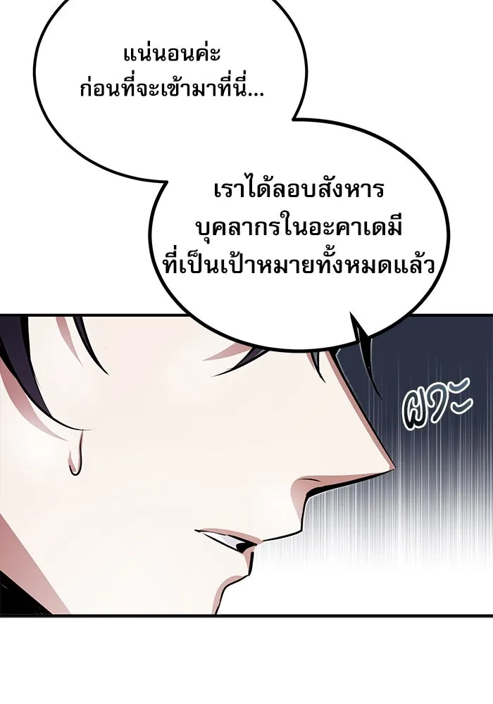 ศาสตราจารย์จำเป็นแห่งอะคาเดมี ตอนที่ 4 รูปที่ 98