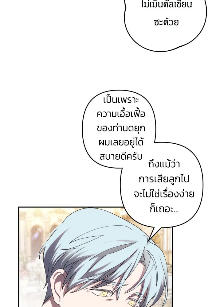 ฉันจะจีบท่านดยุกแดนเหนือ ตอนที่ 39 รูปที่ 29