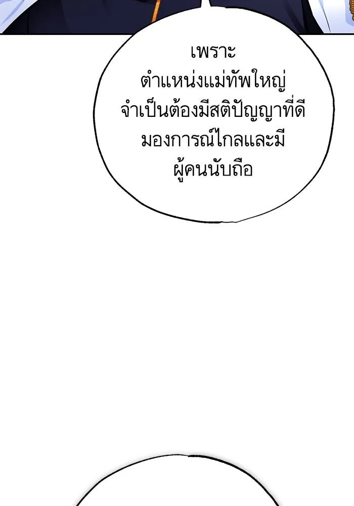 บุตรีดยุกขอไม่แต่งงานbrกับหนุ่มในฝัน ตอนที่ 82 รูปที่ 100