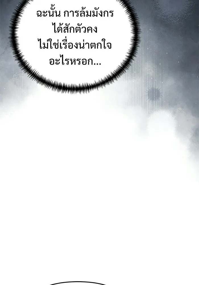 อัศวินดำล่าท้าเวลา ตอนที่ 49 รูปที่ 140