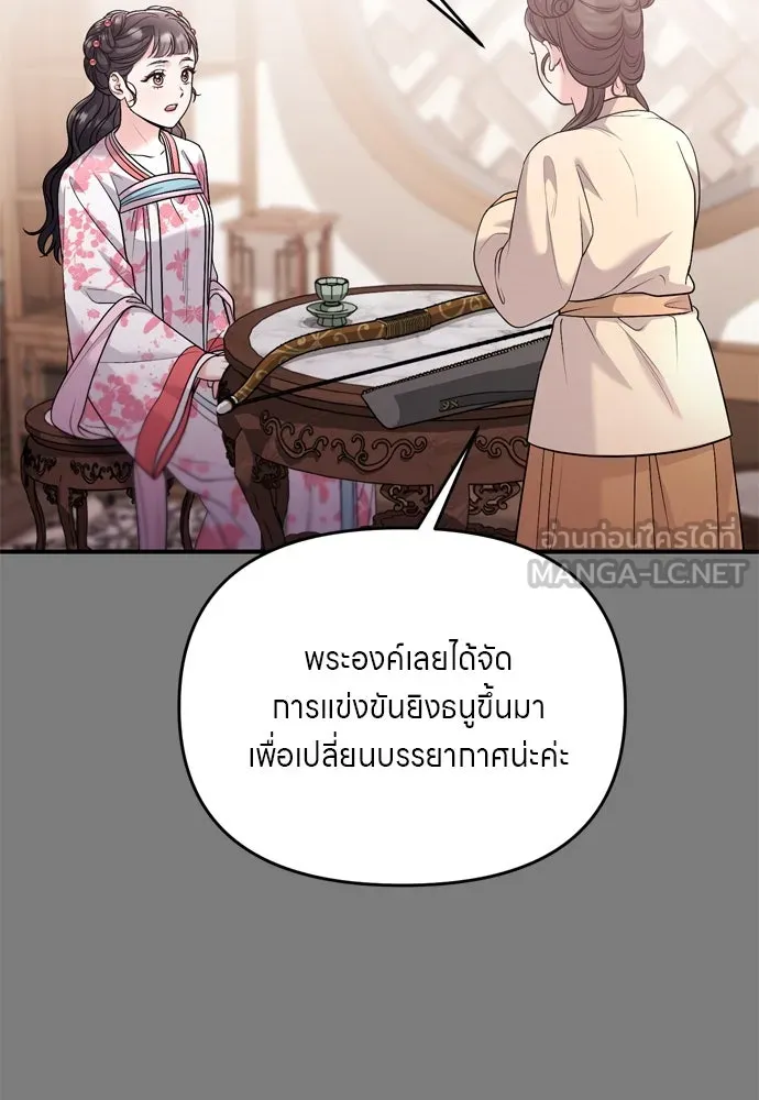 ข้าเนี่ยนะเป็นพระสนม ตอนที่ 49 ยกเว้นคนนั้น รูปที่ 87