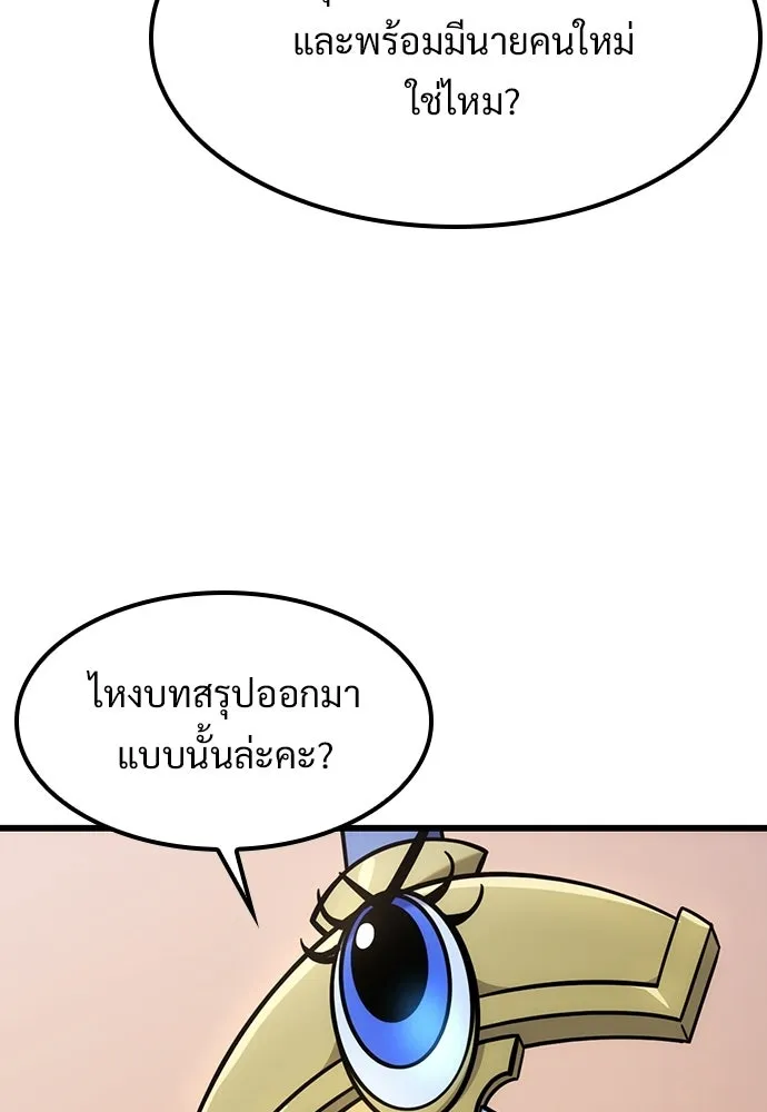 วิถีชาวนาของราชาปีศาจ ตอนที่ 65 รูปที่ 98
