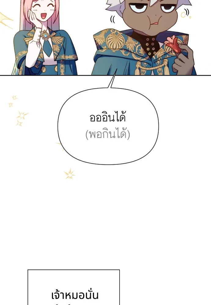 นักเล่นแร่แปรธาตุสายเปย์ ตอนที่ 25 รูปที่ 14