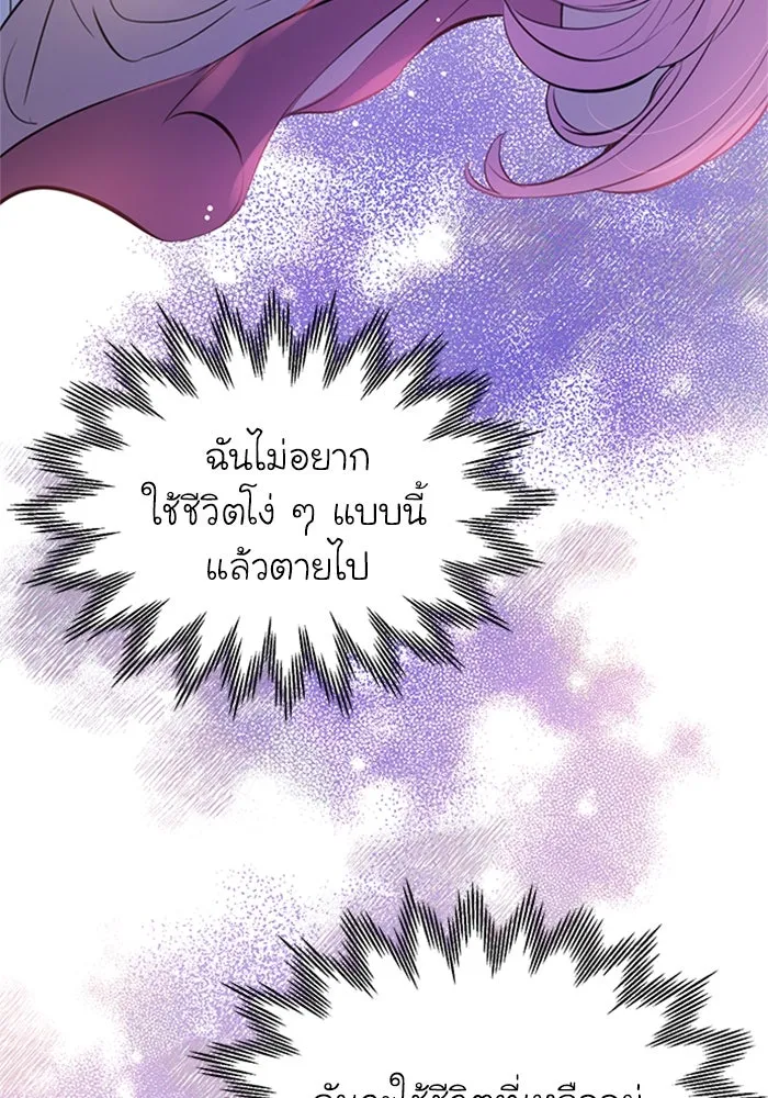 ไหนบอกว่าฉันใกล้ตาย ตอนที่ 1 รูปที่ 64