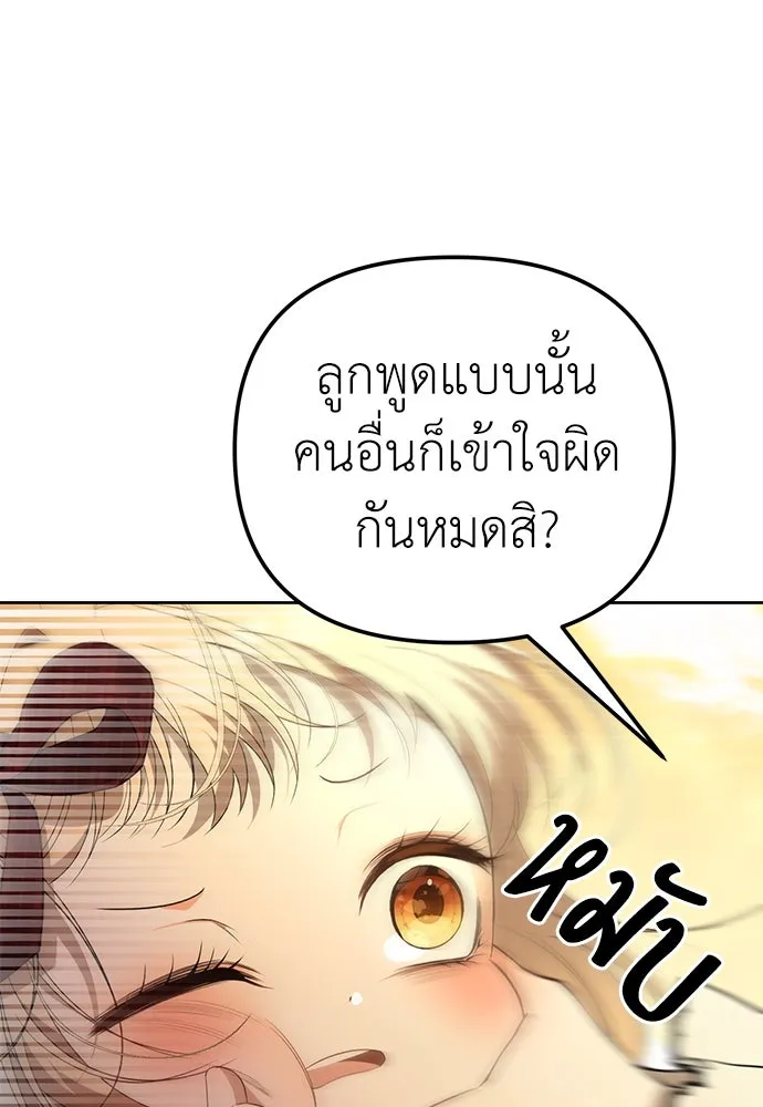 ยัยจิ๋วสมองแจ๋ว ตอนที่ 2 รูปที่ 46