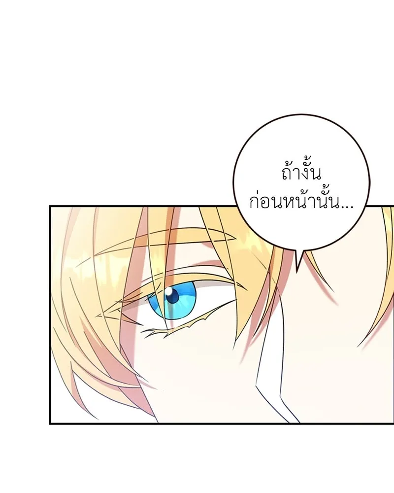 ภารกิจไล่ตามลุค บีเชล ตอนที่ 21 รูปที่ 82