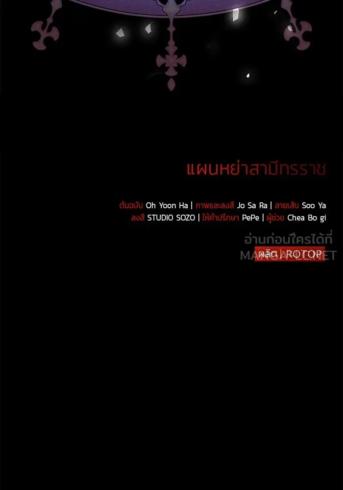 แผนหย่าสามีทรราช ตอนที่ 90 รูปที่ 81