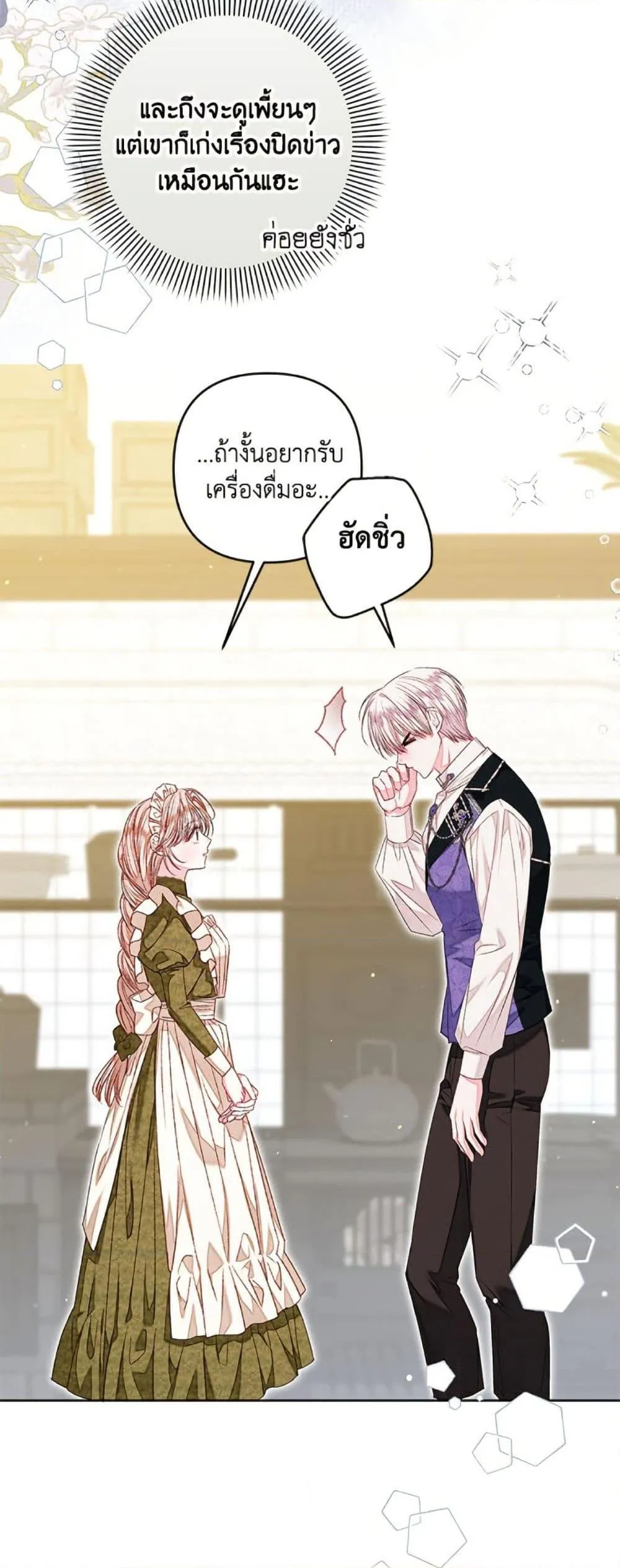 Being a Maid is Better than Being a Princess ฉ_นเป_นสาวใช_ได_ด_กว_าเป_นเจ_าหญ_งอ_กค_ะ ตอนที่ ตอนที่ 48 รูปที่ 38