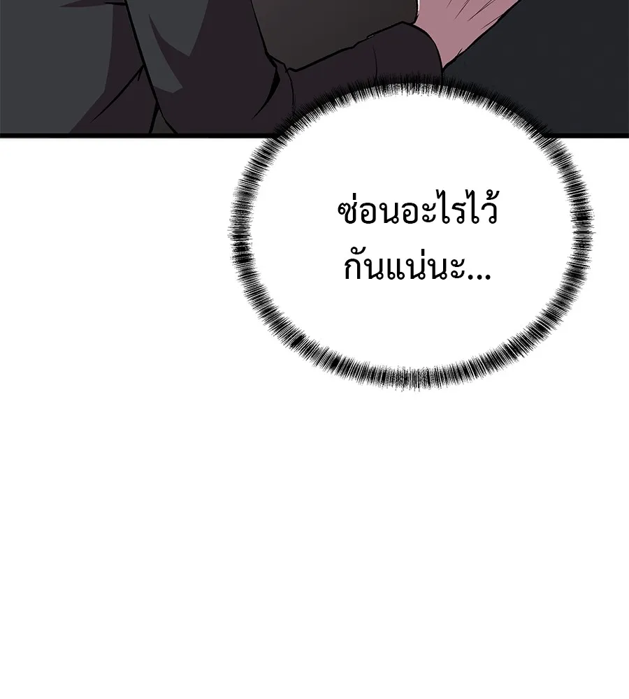 เรียกฉันว่าพระเจ้า ตอนที่ 4 แอบบุกรุก รูปที่ 211