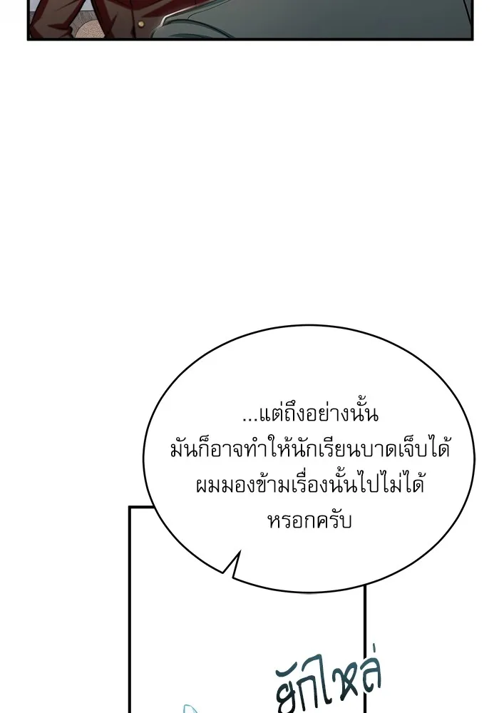 ศาสตราจารย์จำเป็นแห่งอะคาเดมี ตอนที่ 24 รูปที่ 79