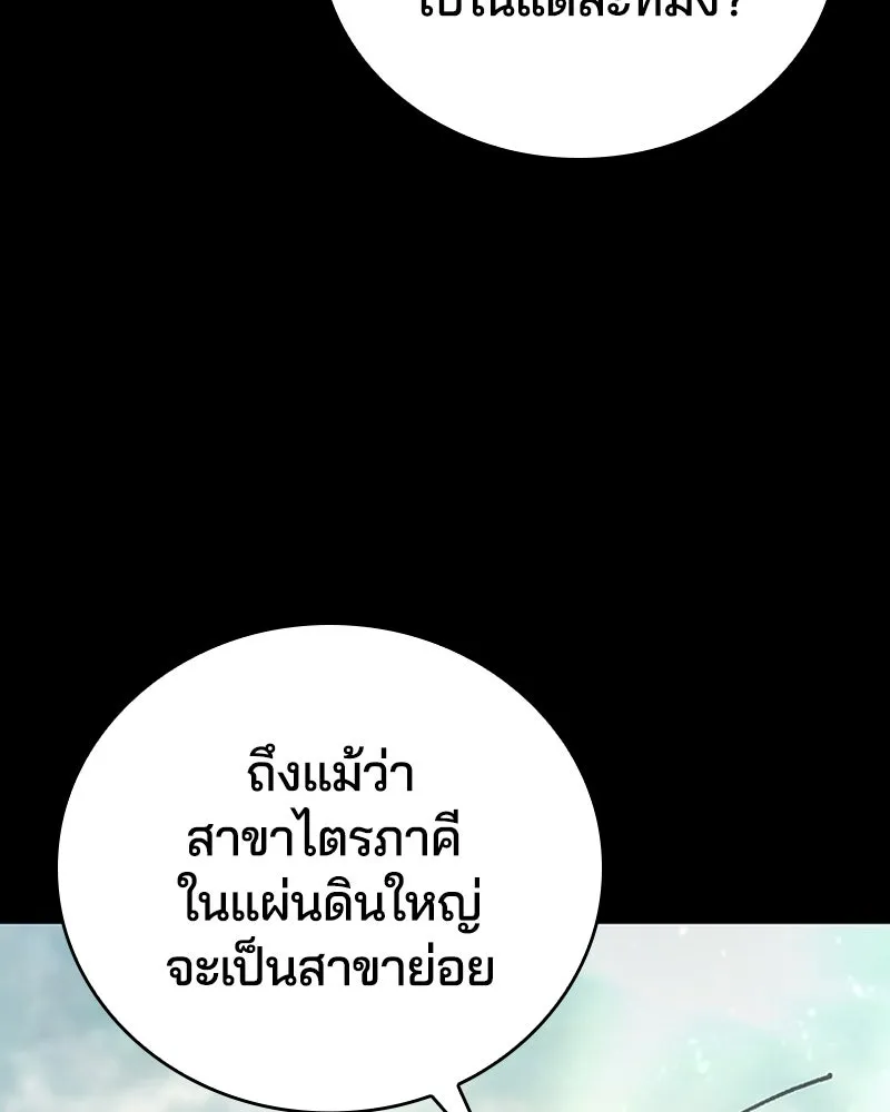 เกาลูน  ซาโรกา ตอนที่ 8 รูปที่ 152