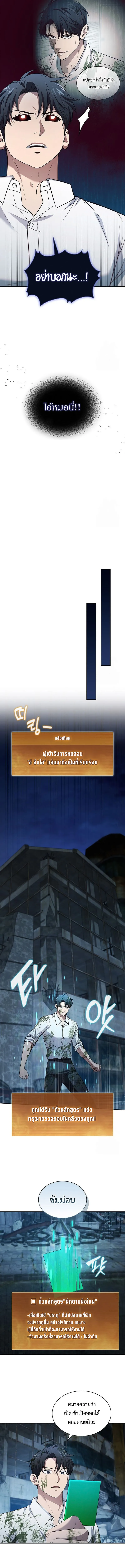 How to Survive Restructuring ว_ธ_เอาต_วรอดจากการปร_บโครงสร_าง ตอนที่ ตอนที่ 28 รูปที่ 11