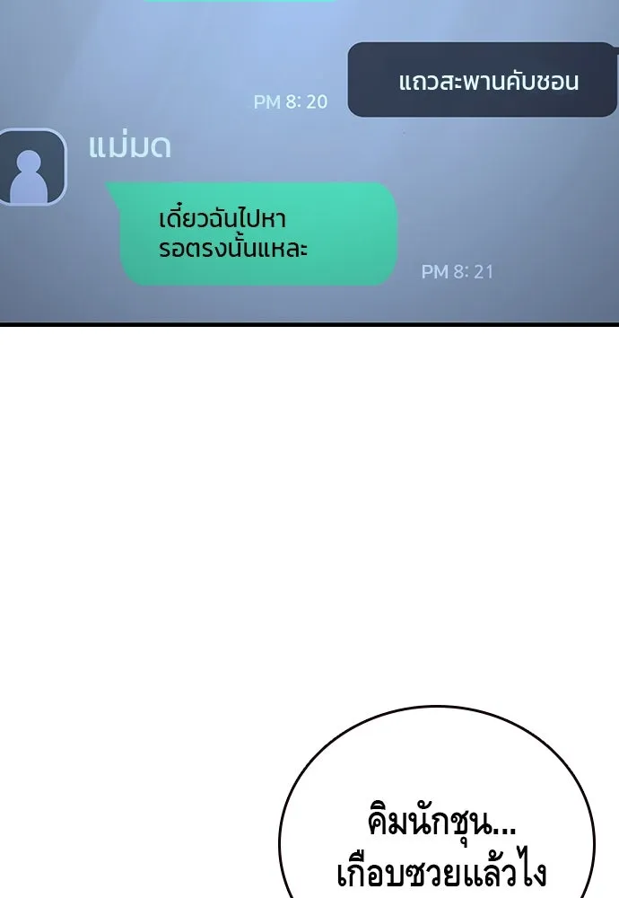 King Game ตอนที่ 66 แค่ฉันคนเดียวเหรอ รูปที่ 122