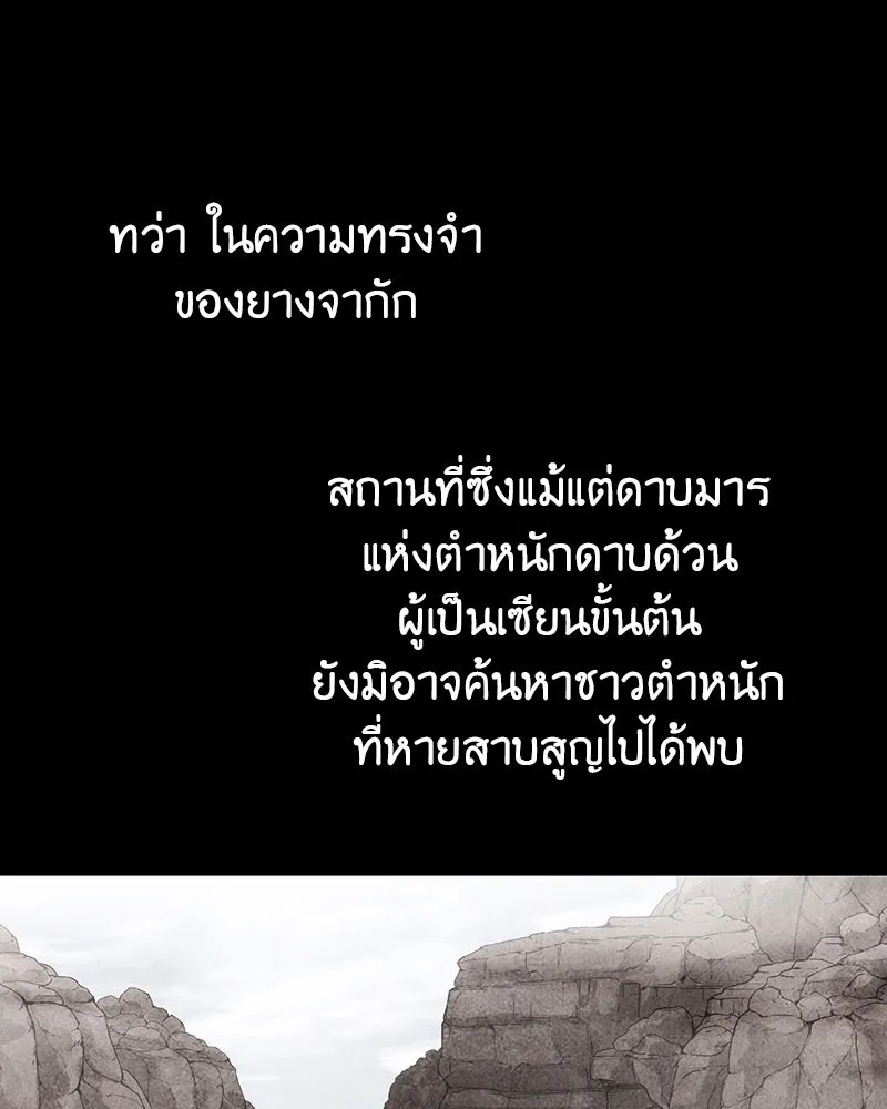 เกิดอีกทีเป็นว่าที่ประมุขลัทธิมาร ตอนที่ 118 รูปที่ 44