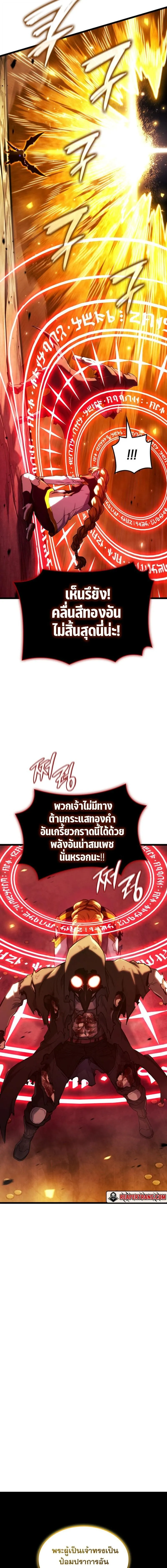 Revenge of the Iron-Blooded Sword Hound ตอนที่ ตอนที่ 140 รูปที่ 20