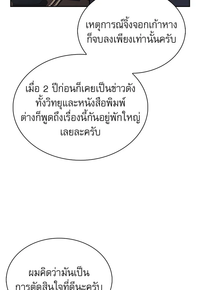 ครัวผู้กล้าท้าให้ชิม ตอนที่ 6 รูปที่ 152