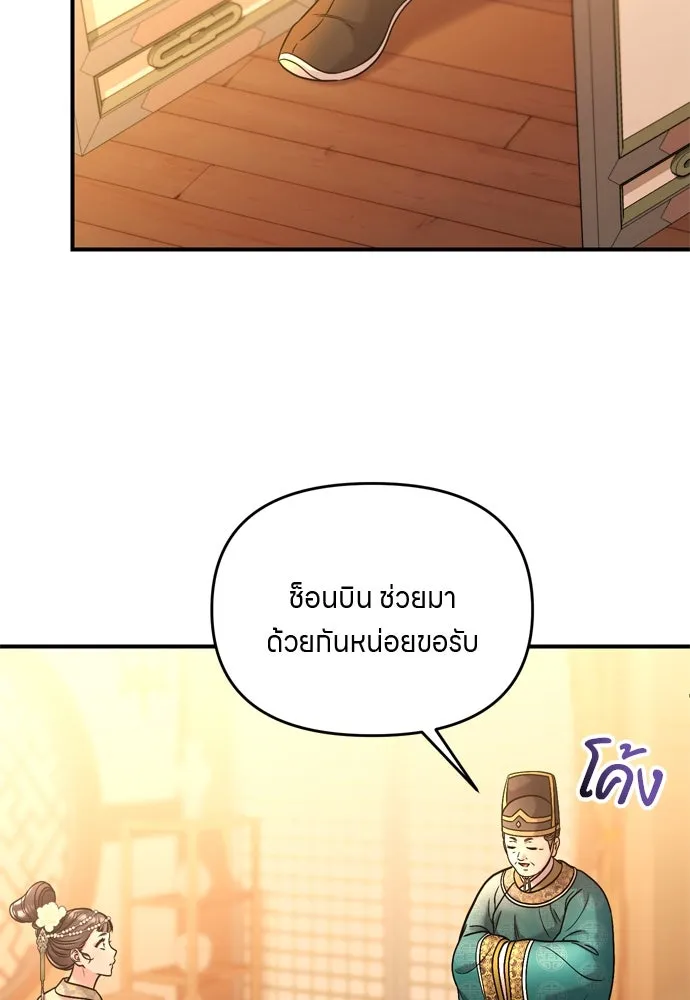 ข้าเนี่ยนะเป็นพระสนม ตอนที่ 54 หลบหน่อย ช็อนบินจะเดิน รูปที่ 86