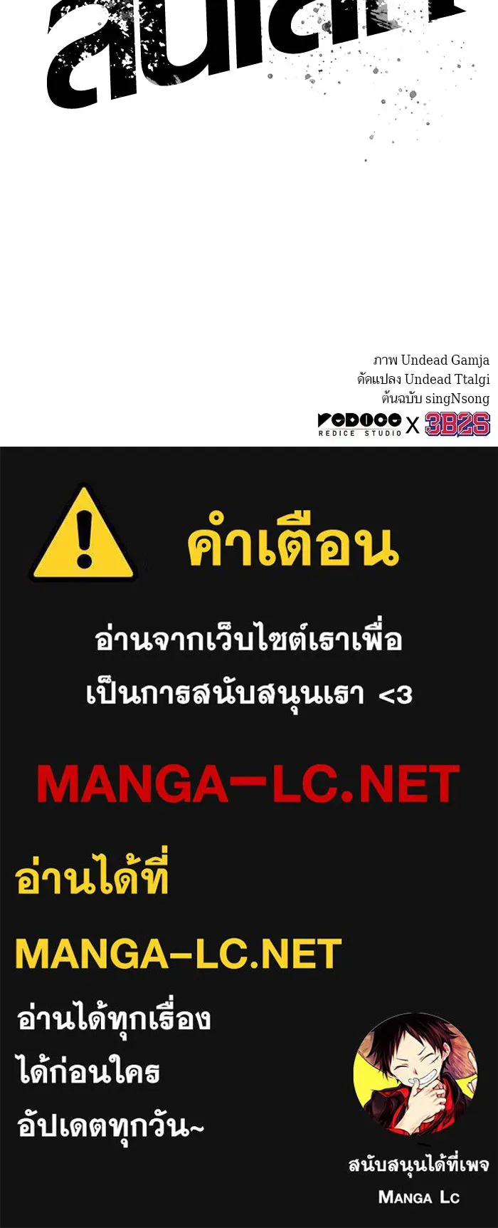 หลังวันสิ้นโลก ตอนที่ 130 รูปที่ 146