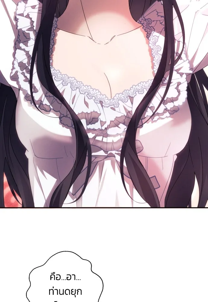 ฉันจะจีบท่านดยุกแดนเหนือ ตอนที่ 44 รูปที่ 17