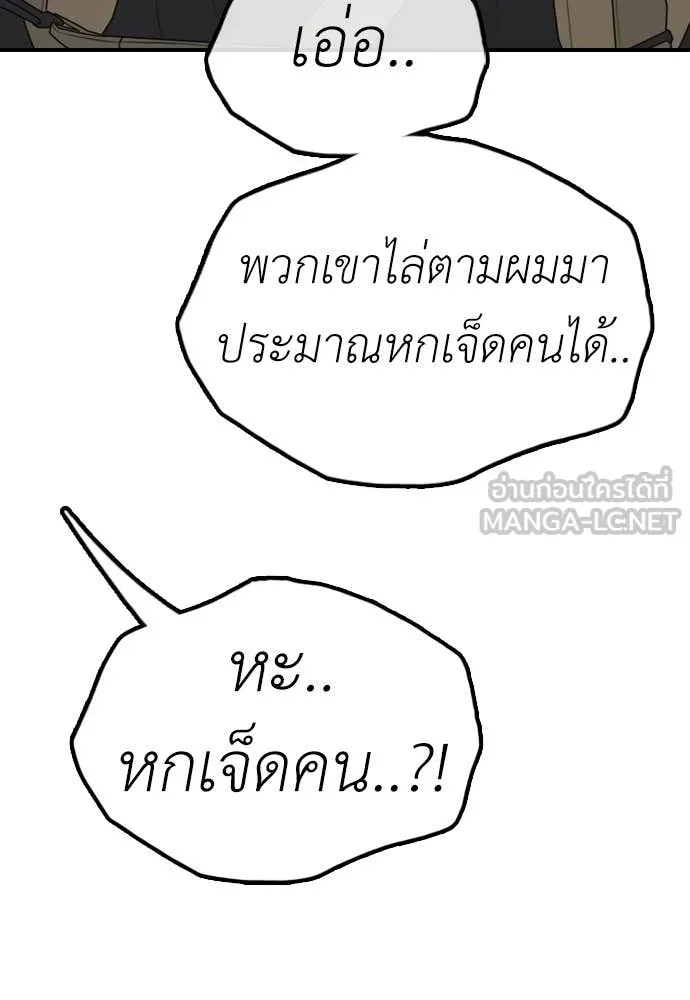 ผู้กล้าฝ่า ตอนที่ 13 รูปที่ 176