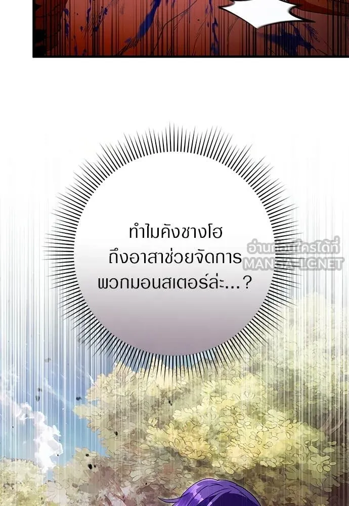 เชื่อเถอะ ฉันเป็นฮัน ตอนที่ 78 รูปที่ 23