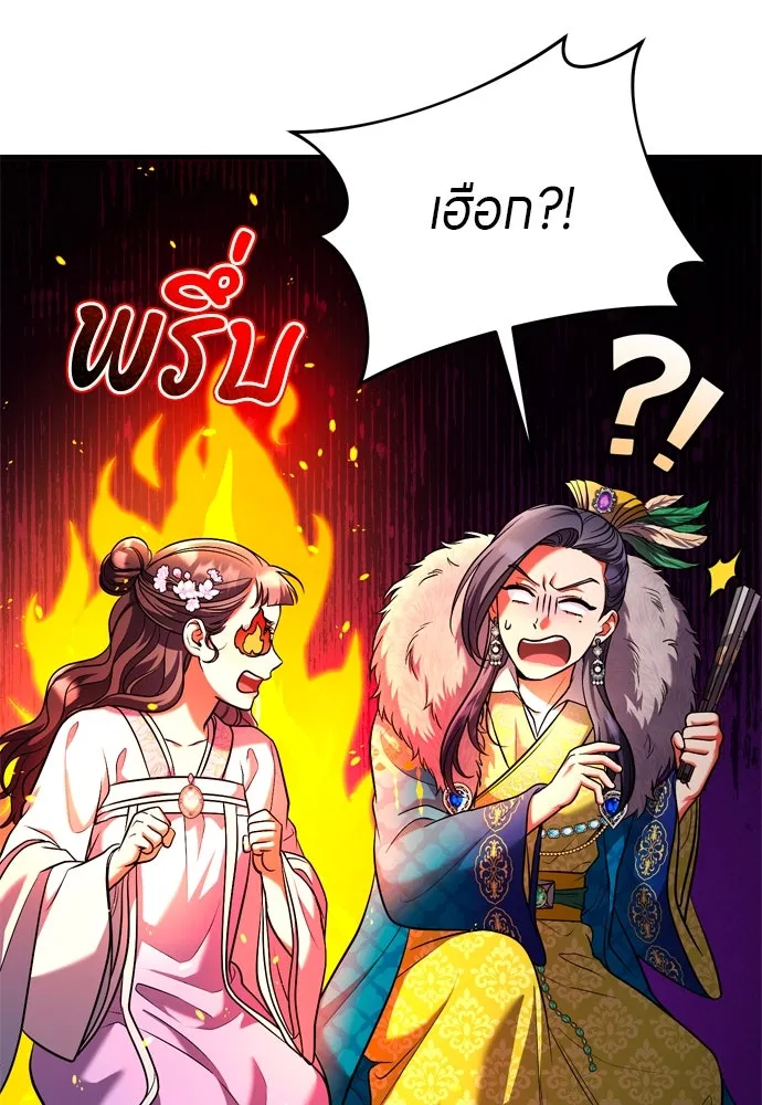 ข้าเนี่ยนะเป็นพระสนม ตอนที่ 40 ปลาตัวใหญ่ รูปที่ 8