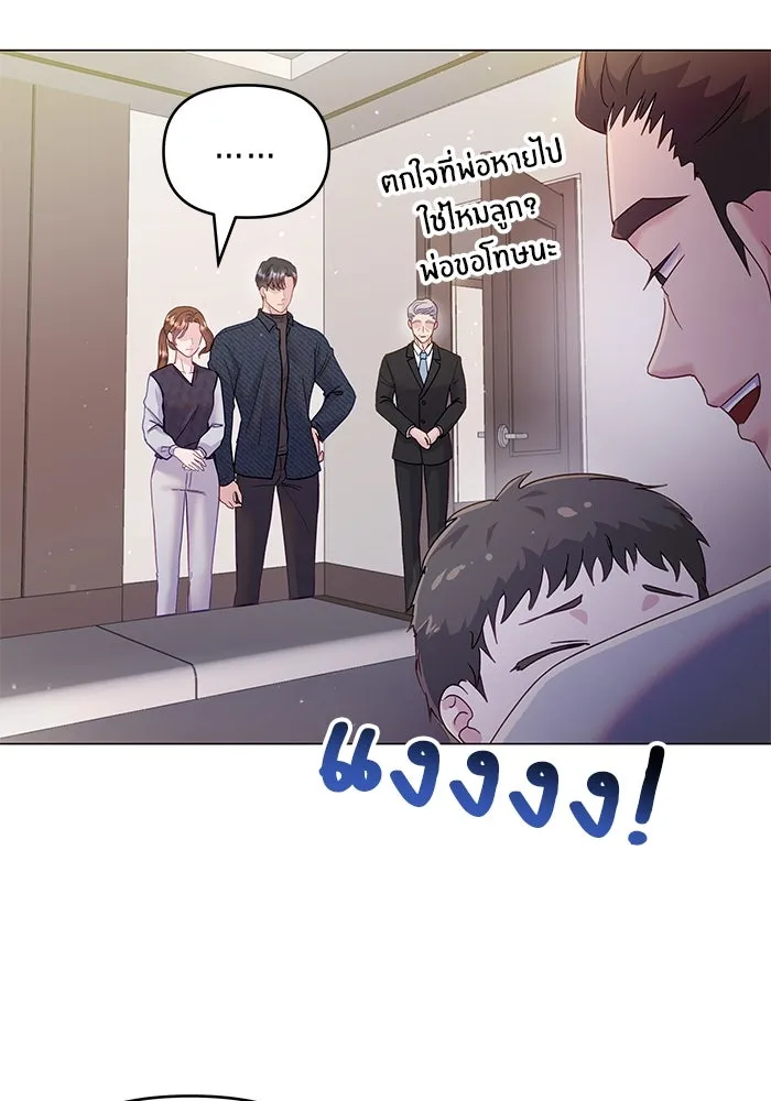 คู่มือคว้าหัวใจนายตัวร้าย ตอนที่ 30 รูปที่ 4