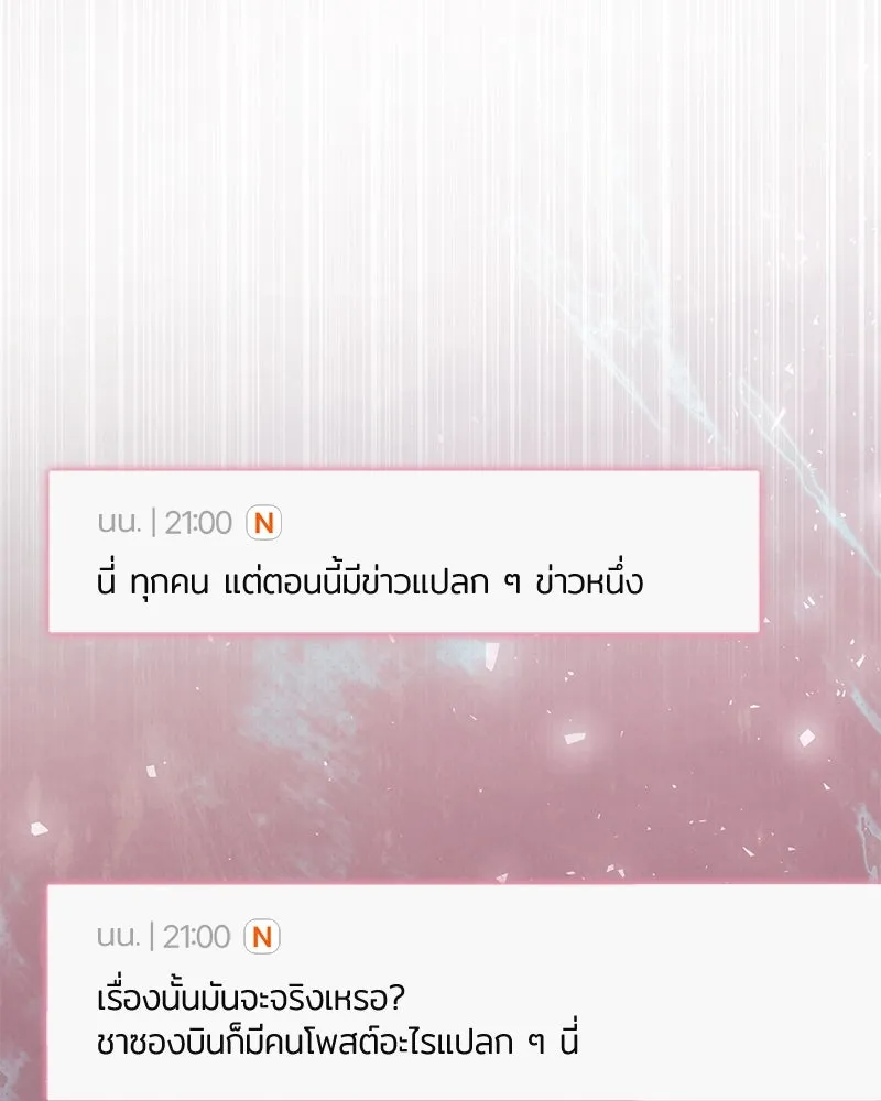 ย้อนเวลามาเป็นมักเน่ ตอนที่ 39 รูปที่ 139