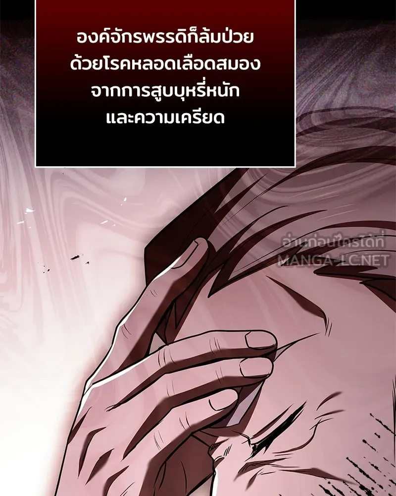เจ้าชายแผนโบราณ ตอนที่ 42 รูปที่ 81